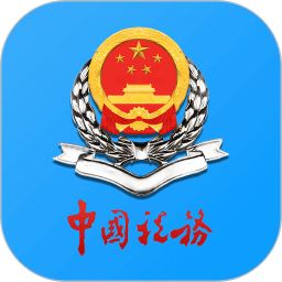 西藏自治区电子税务局移动办税app