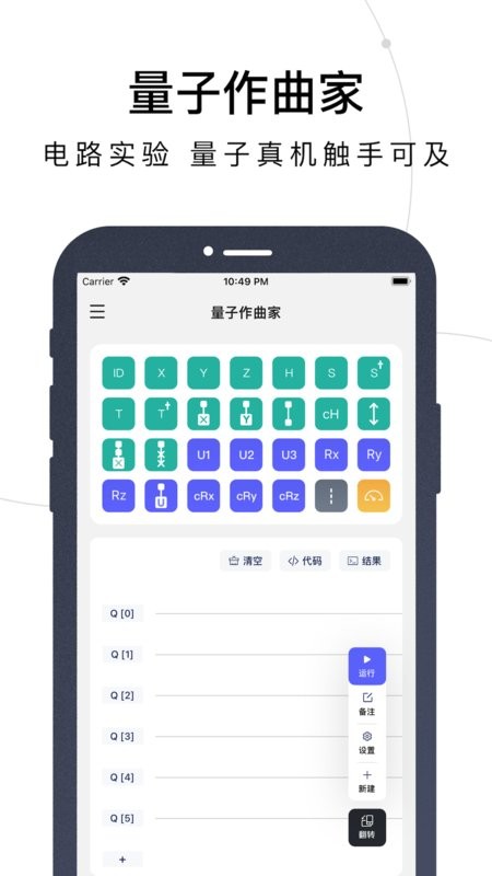 量易伏量子计算截图1