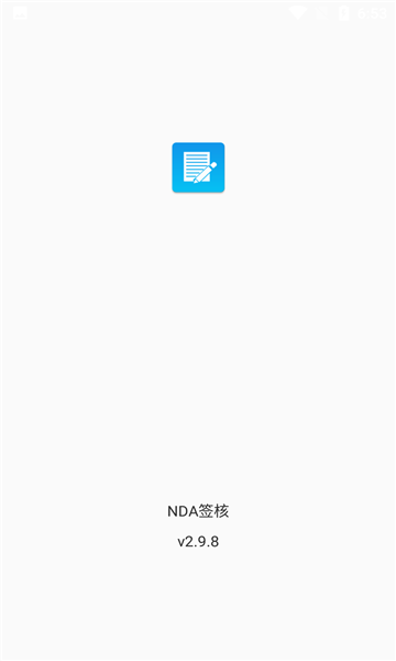 速易签富士康最新版本(nda签核)截图2