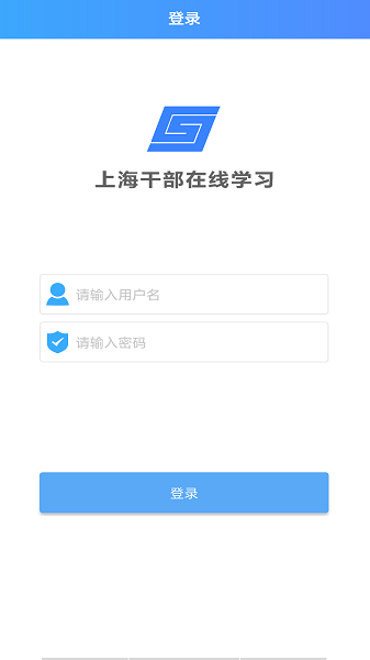上海干部在线学习app截图1