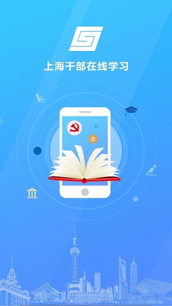 上海干部在线学习app截图3