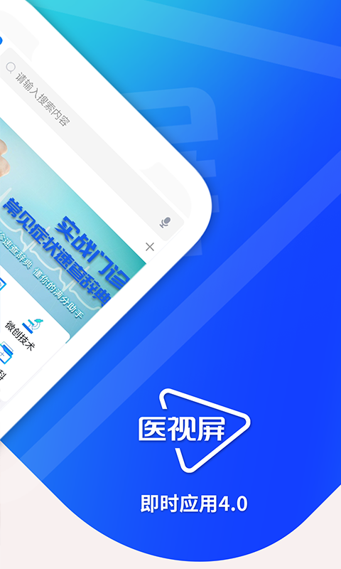 医视屏软件截图1