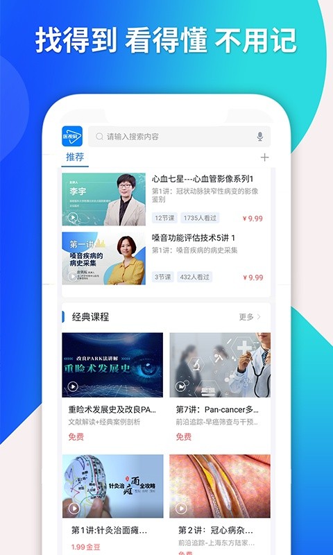 医视屏软件截图3