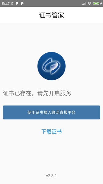 统计联网直报移动客户端截图3