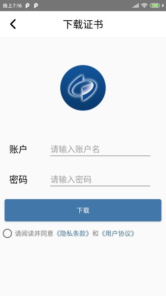 统计联网直报移动客户端截图4