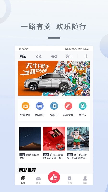 广汽三菱最新版2023截图1