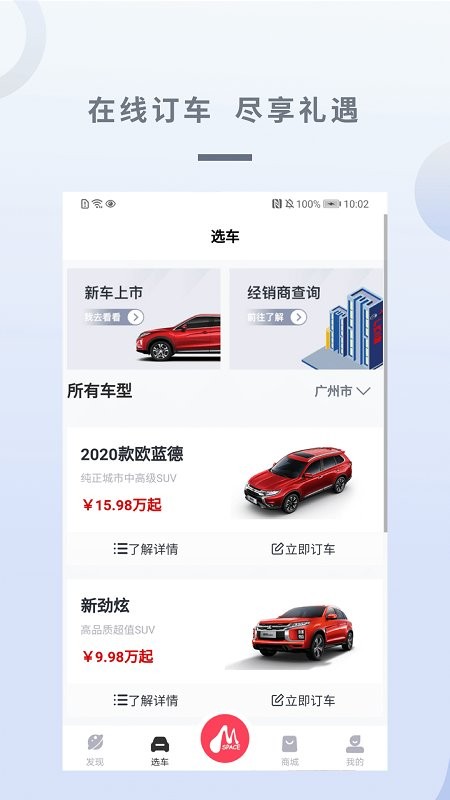 广汽三菱最新版2023截图2