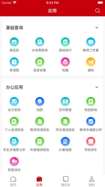 吉首大学张家界学院app截图2