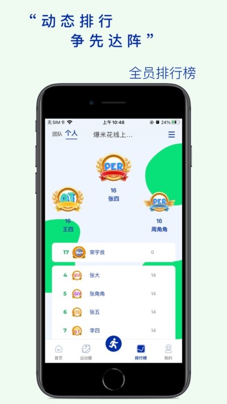 全员健康每日打卡截图4
