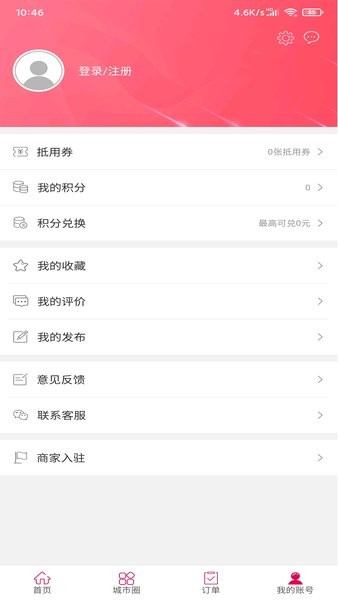 幸福荣成外卖平台截图1
