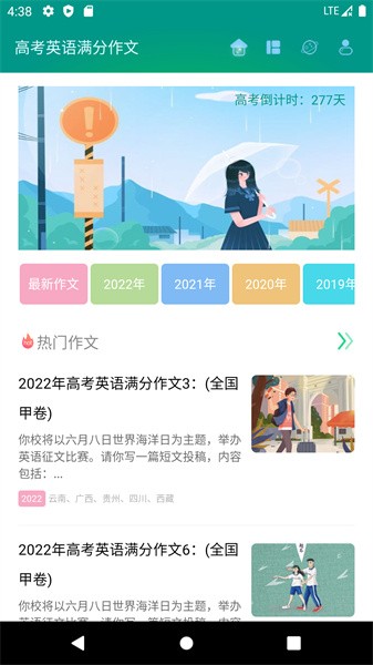高考英语满分作文app截图1