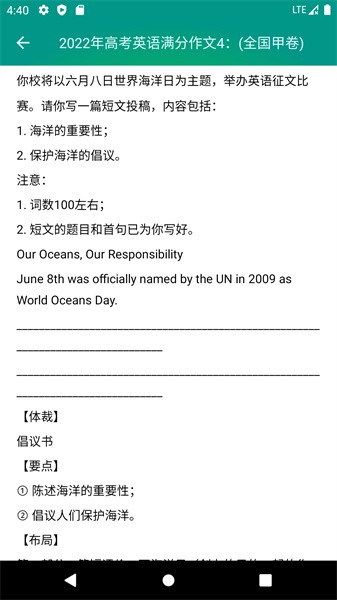 高考英语满分作文app截图2