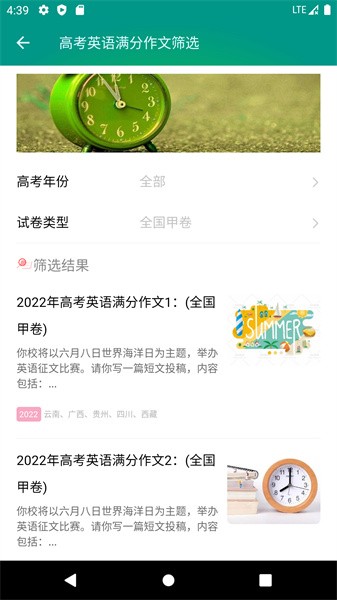 高考英语满分作文app截图3