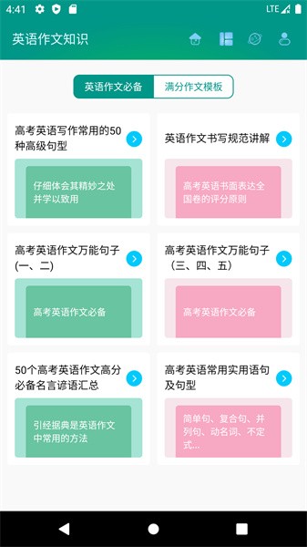 高考英语满分作文app截图4