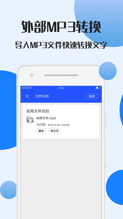 录音文件转文字软件截图1
