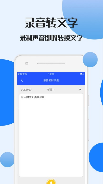 录音文件转文字软件截图2