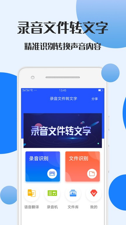 录音文件转文字软件截图3