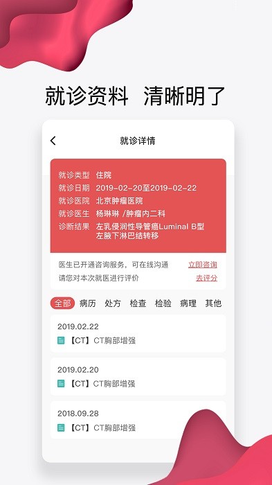 北肿云病历app