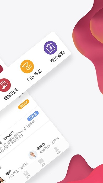 北肿云病历app预约挂号截图3