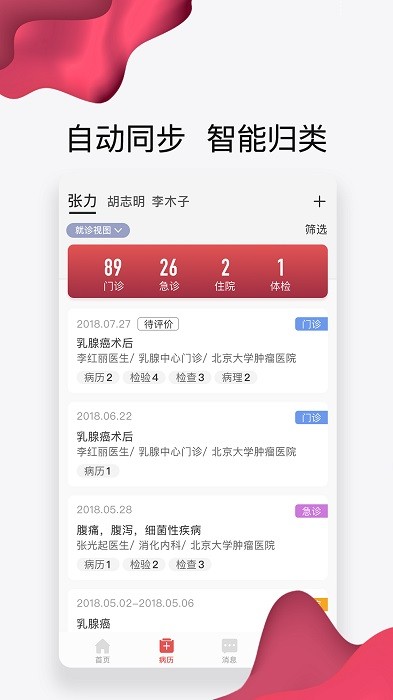 北肿云病历app预约挂号截图4