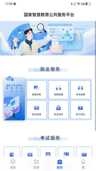 国家智慧教育公共服务平台app下载