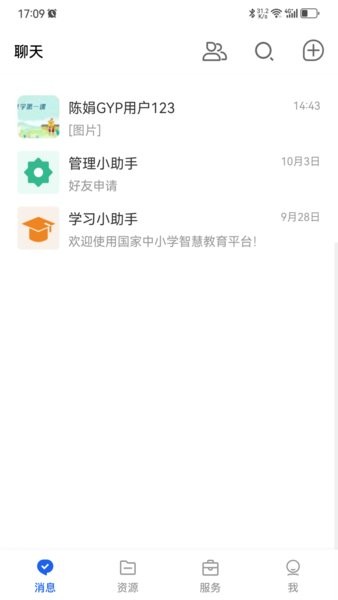 国家智慧教育公共服务平台官方截图3