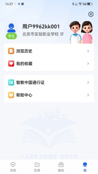 国家智慧教育公共服务平台官方截图4