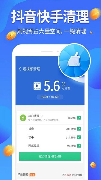 全民爱清理正版本截图2