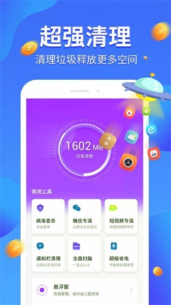 全民爱清理正版本截图4