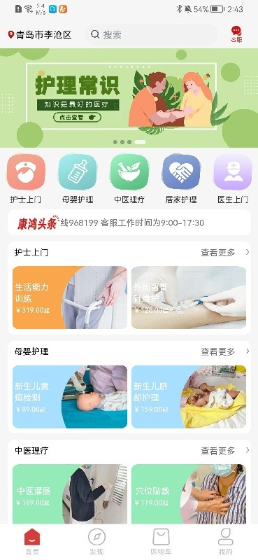 康鸿医护用户端app截图1