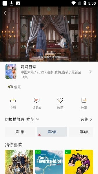 aifan追剧软件截图3