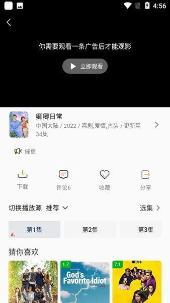 aifan追剧软件截图4