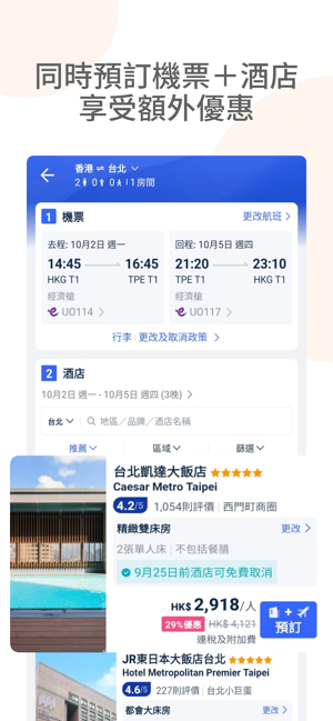 tripcom携程国际版截图1