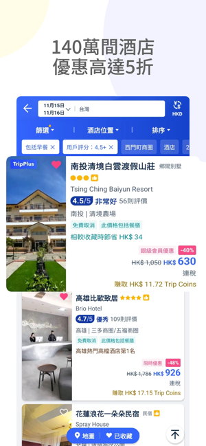 tripcom携程国际版截图3