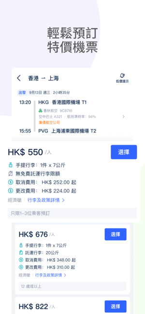 tripcom携程国际版截图4