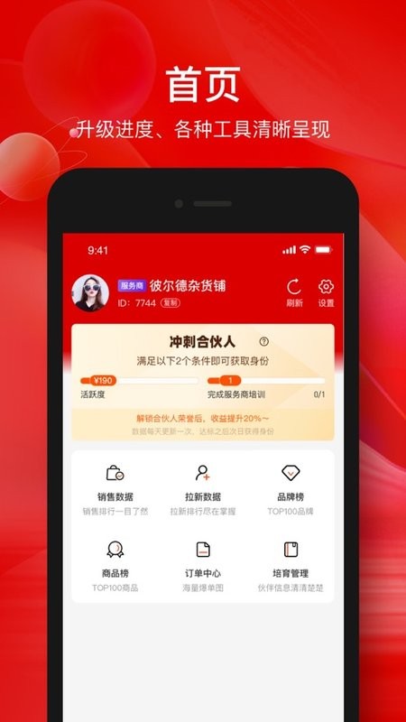 掌薪助手官方APP截图4