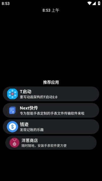 wearos洋葱商店app截图3
