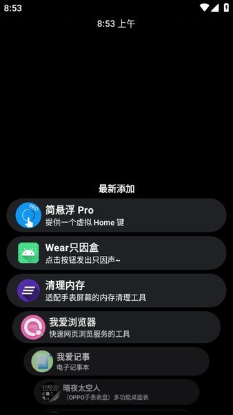 wearos洋葱商店app截图4