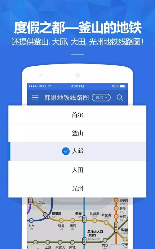 韩巢韩国地铁线路图中韩文版截图2