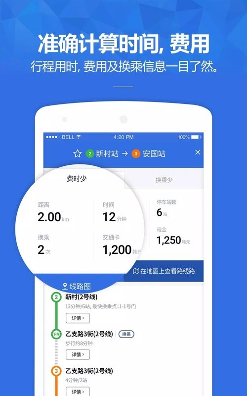 韩巢韩国地铁线路图中韩文版截图3