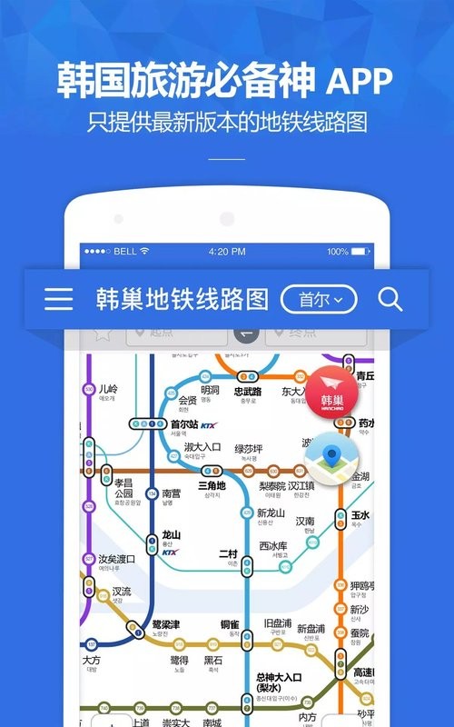 韩巢韩国地铁线路图中韩文版截图4