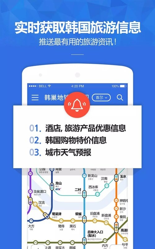 韩巢韩国地铁线路图中韩文版截图5