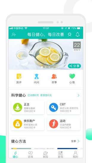 健心家园官方截图2