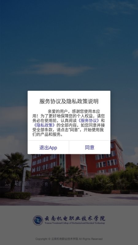 云南机电职院2023截图1