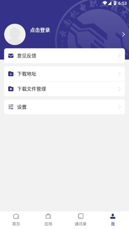云南机电职院2023截图3