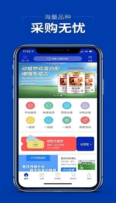 集药方舟药城截图2