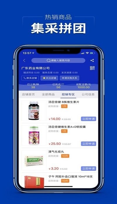 集药方舟药城截图3
