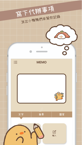 duckmemo鸭梨子的便签截图1