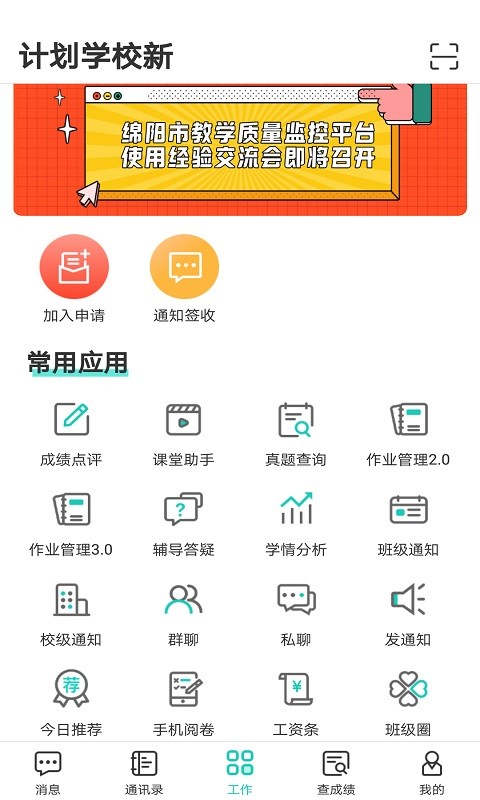 生学堂教师端官方截图1