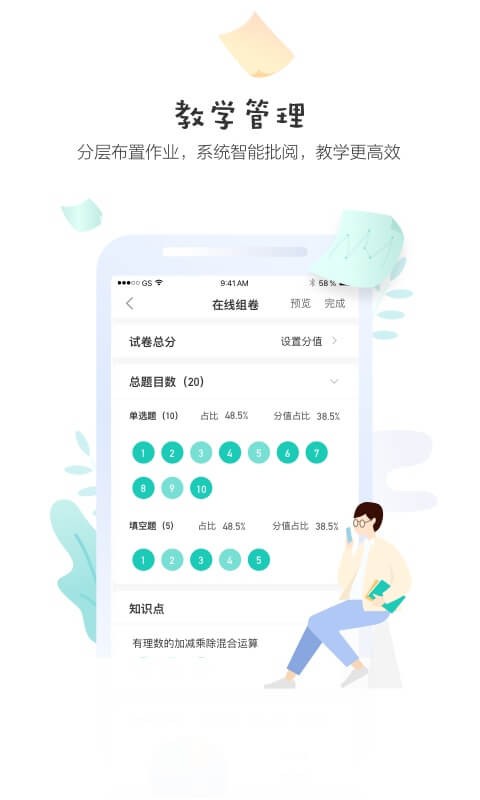 生学堂教师端官方截图2